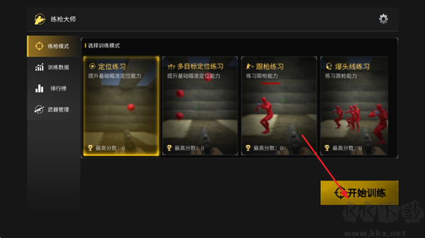 练枪大师