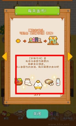 妖精面包房(FairyBakery)免广告版