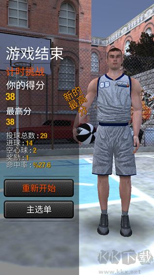 真实篮球免费版