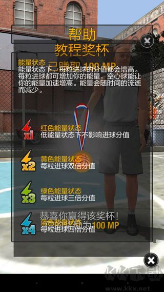 真实篮球免费版