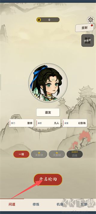 卡牌修仙传手机版