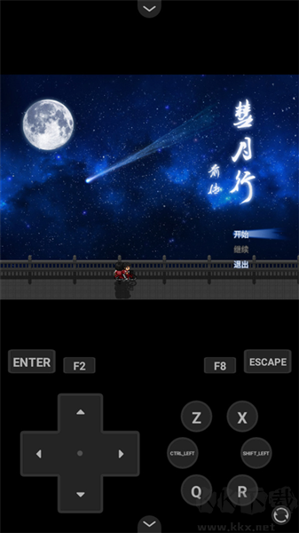彗月行前传