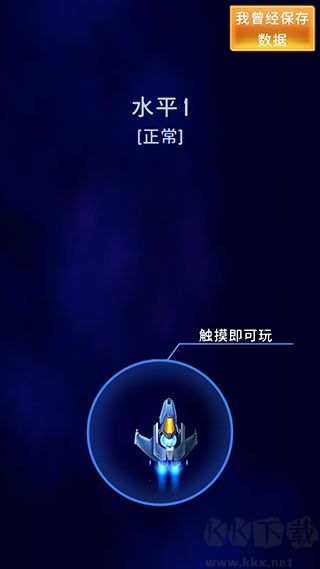 风翼射击内购版