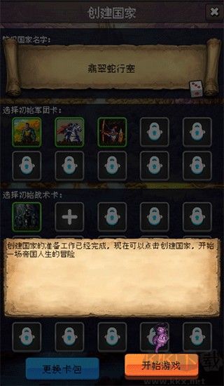 帝国重生之文明不朽MOD作弊菜单最新版