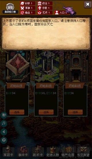 帝国重生之文明不朽MOD作弊菜单最新版