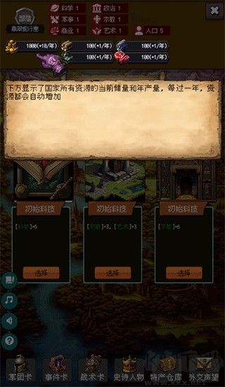帝国重生之文明不朽MOD作弊菜单最新版
