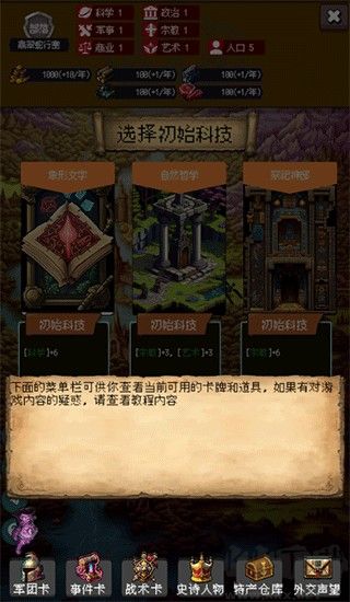 帝国重生之文明不朽MOD作弊菜单最新版