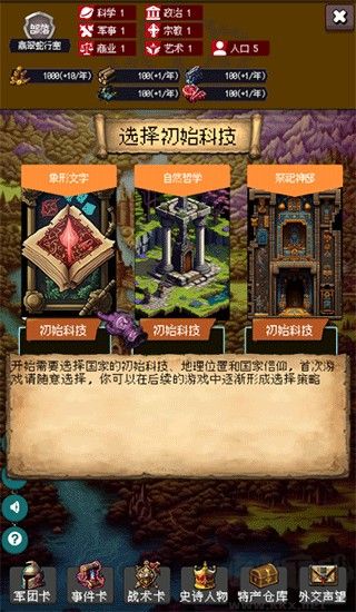帝国重生之文明不朽MOD作弊菜单最新版