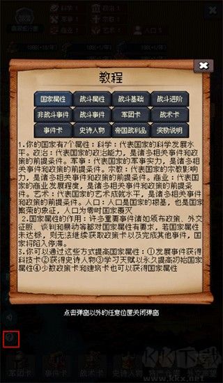 帝国重生之文明不朽MOD作弊菜单最新版