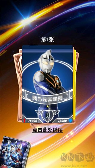 奥特曼抽卡游戏王顶配版