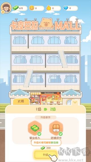 卡皮巴拉MALL安卓版