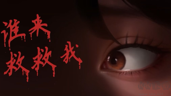 谁来救救我游戏