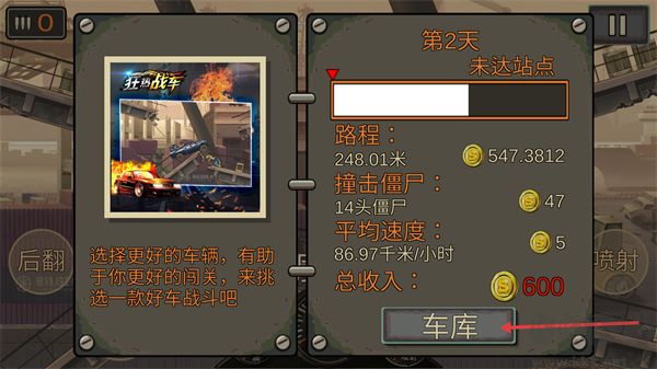 狂热战车无限金币版