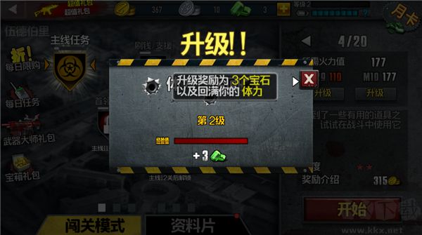 僵尸前线4免广告版