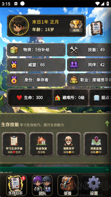 僵尸末日行中文版