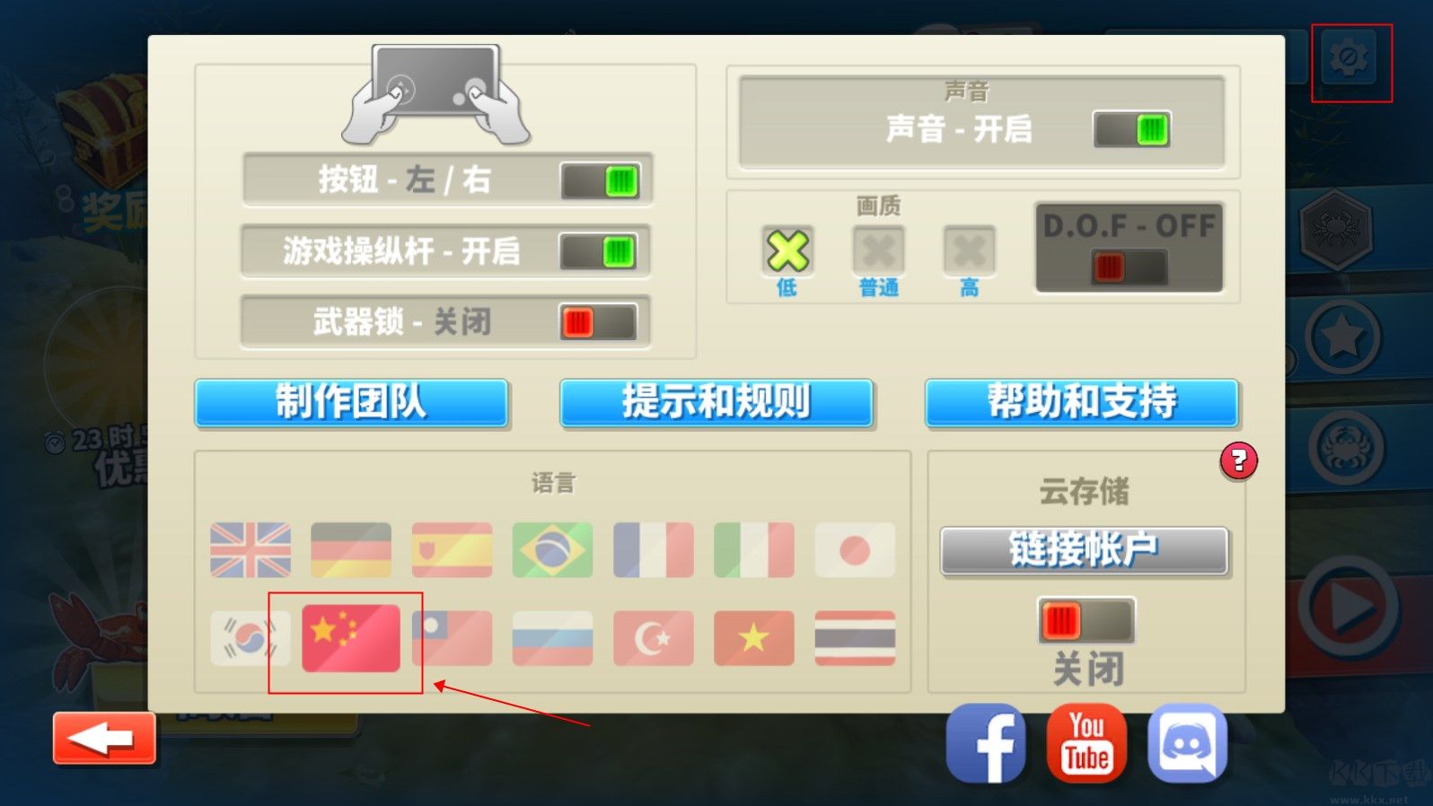 螃蟹之王内置版