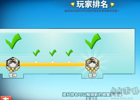 螃蟹之王内置版