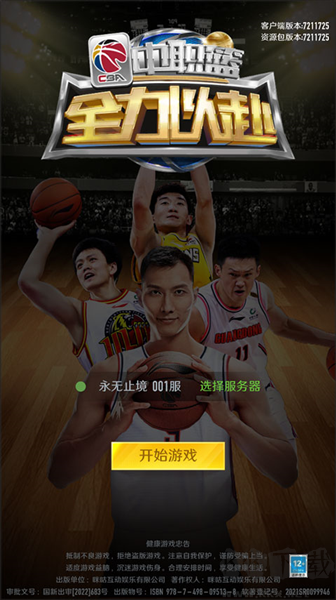中职篮全力以赴官网版