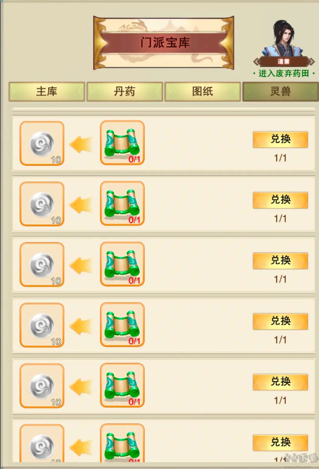 想不想修真官网版