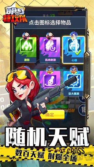 明日特攻队内置菜单版