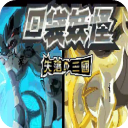 口袋妖怪失落的三国金手指版