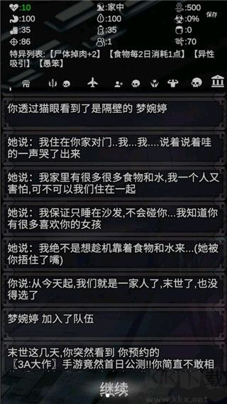 尸变第7日免广告版