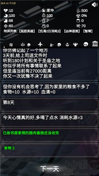 尸变第7日免广告版