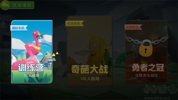 奇葩吃鸡派对免广告版