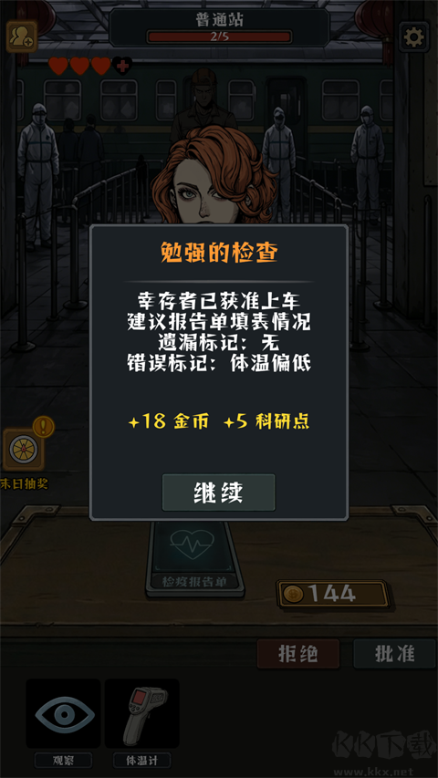 我在末日开火车免广告版