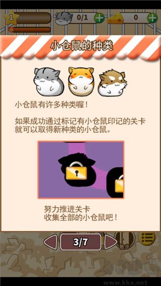 仓鼠的生活游戏(Hamster Life)