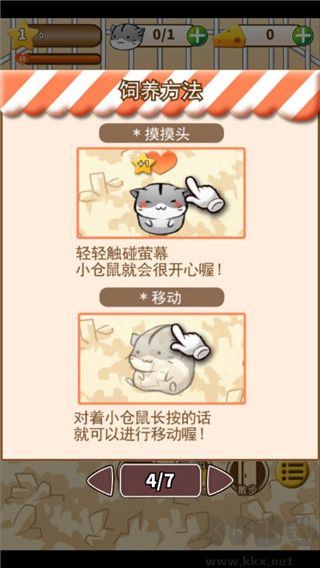 仓鼠的生活游戏(Hamster Life)