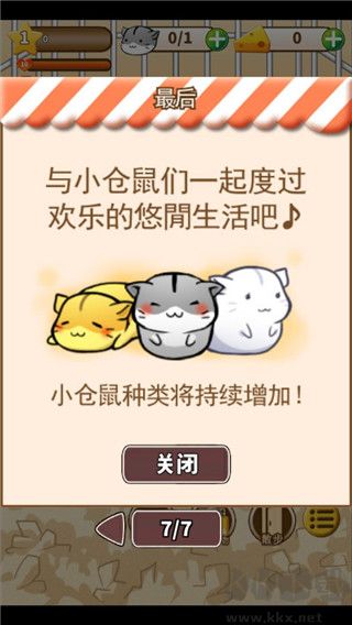 仓鼠的生活游戏(Hamster Life)