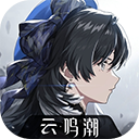 云鸣潮官网版
