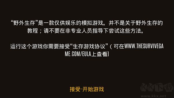 野外求生之旅汉化版