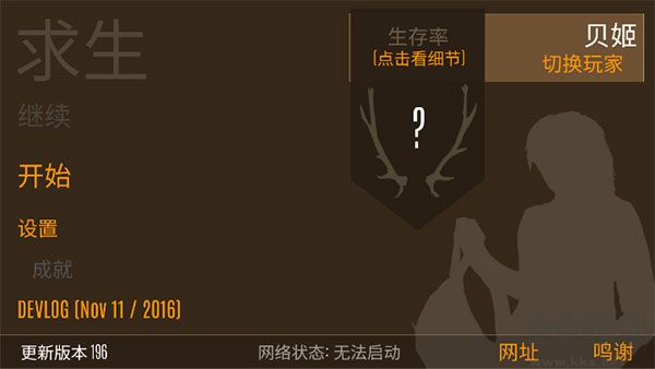 野外求生之旅汉化版