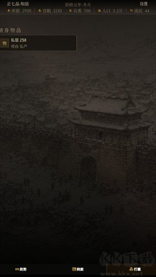 崇祯直聘游戏