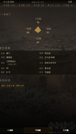 崇祯直聘游戏