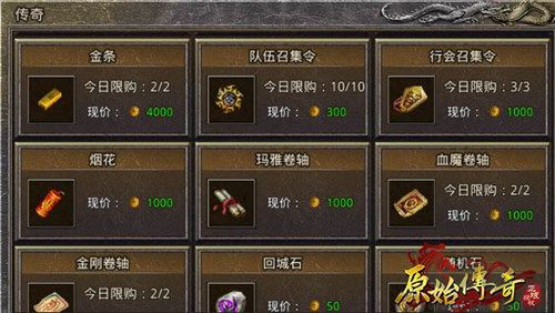 原始传奇手游