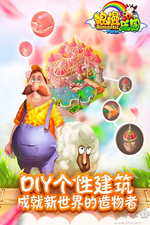 浪漫庄园手游版