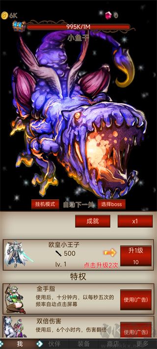 打魔王刷装备最新版