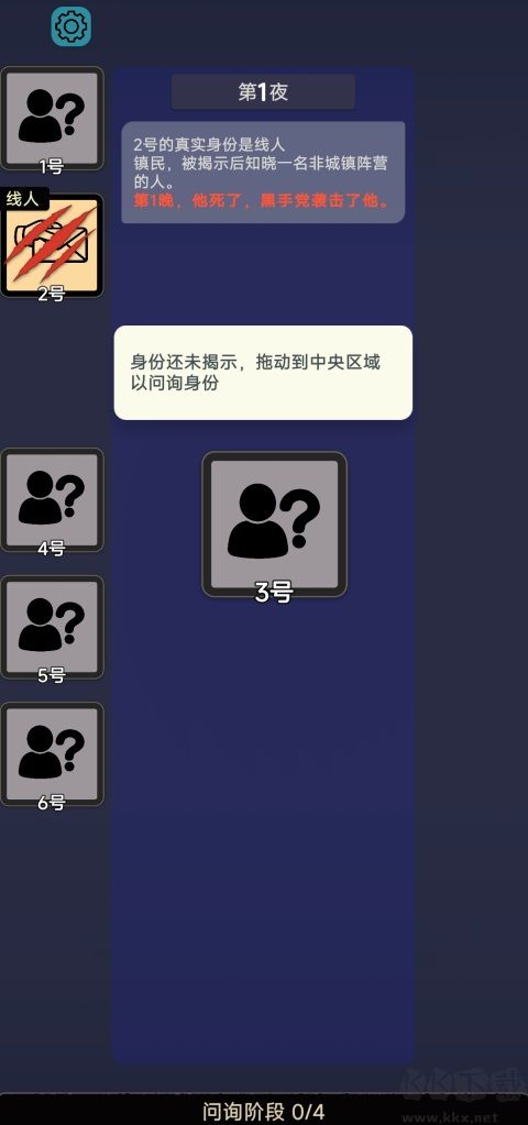 单机狼人杀