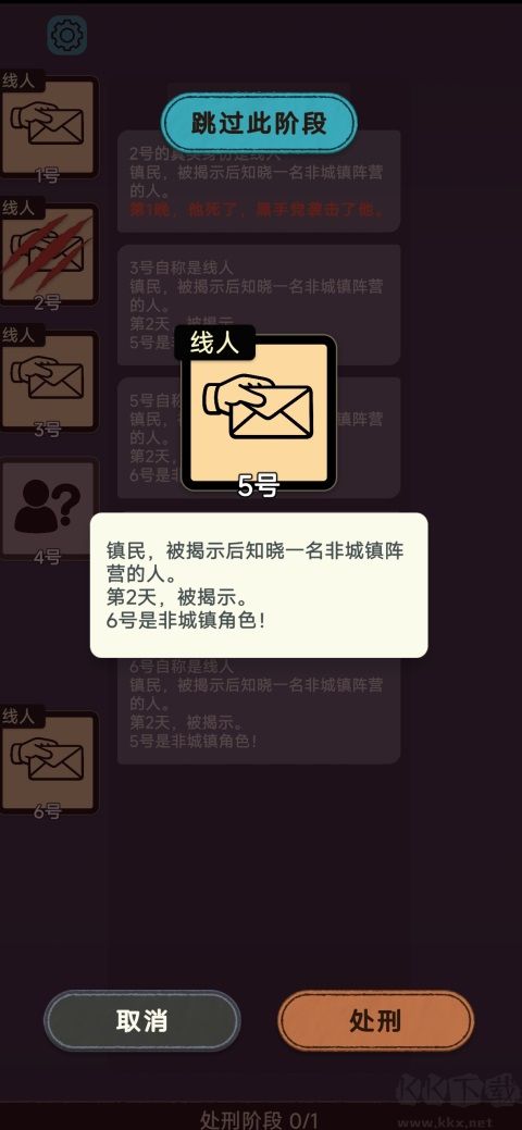 单机狼人杀