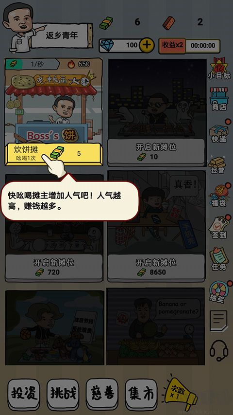启强人生模拟官方版