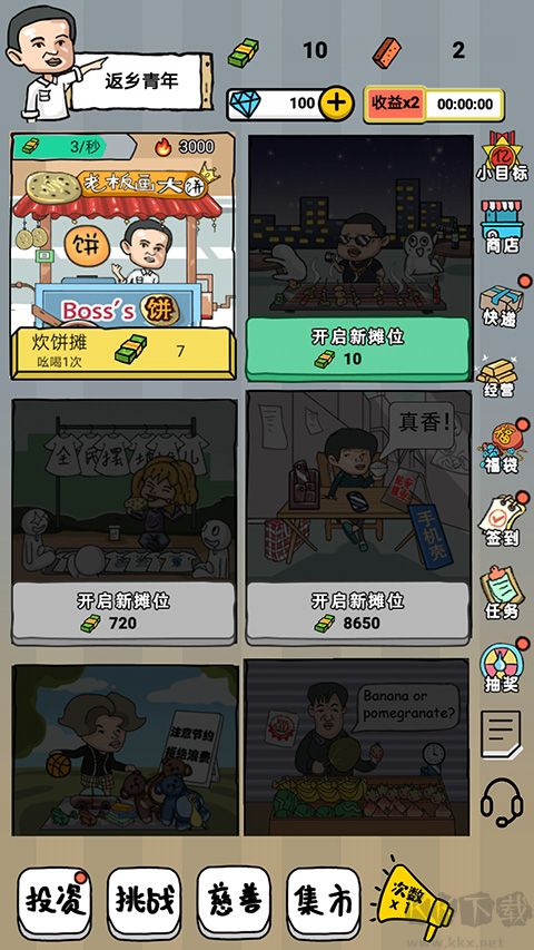 启强人生模拟官方版