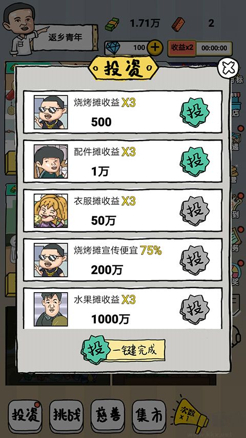 启强人生模拟官方版