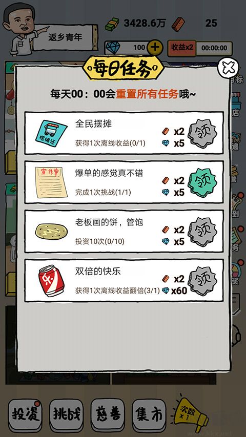 启强人生模拟官方版
