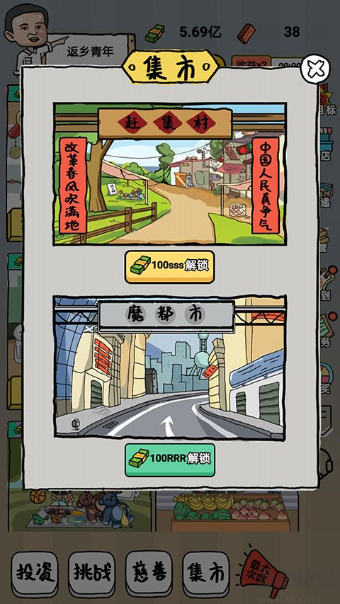 启强人生模拟官方版