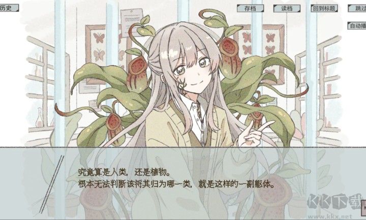 在标本箱中等待羽化游戏