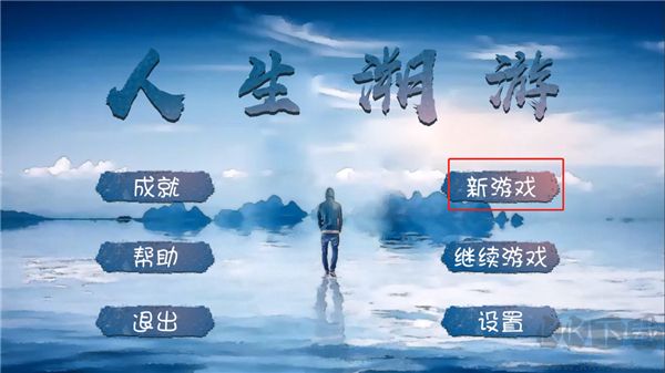 人生溯游免广告版