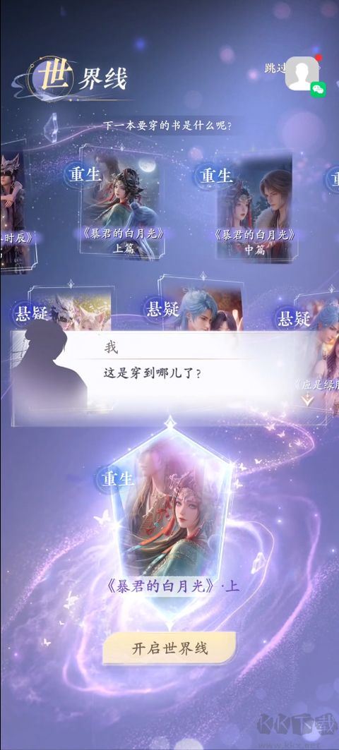 代号穿越